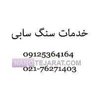 خدمات سنگ سابی خدمات سنگ سابی